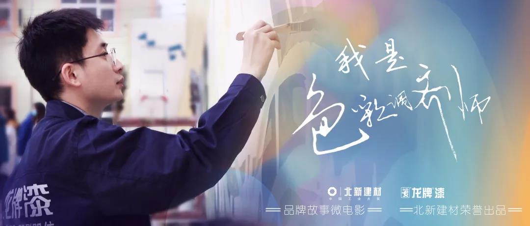 源于我們身邊的故事，請看微電影《我是色彩調(diào)劑師》