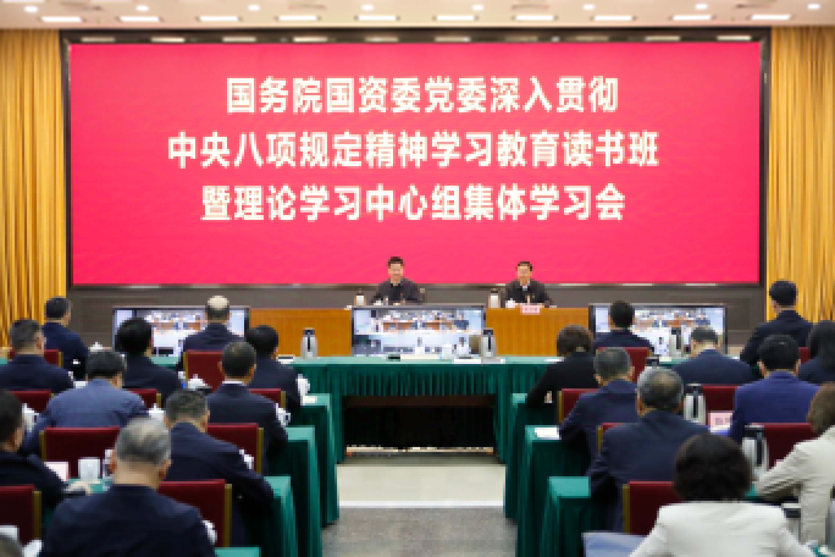 國務(wù)院國資委黨委舉辦深入貫徹中央八項規(guī)定精神學(xué)習(xí)教育讀書班