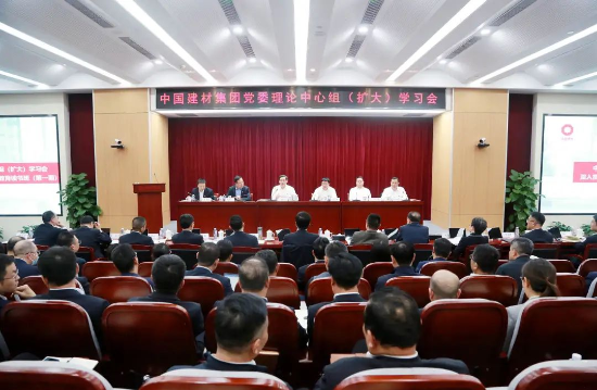 中國建材集團黨委召開理論中心組（擴大）學(xué)習(xí)會暨深入貫徹中央八項規(guī)定精神學(xué)習(xí)教育讀書班（第一期）